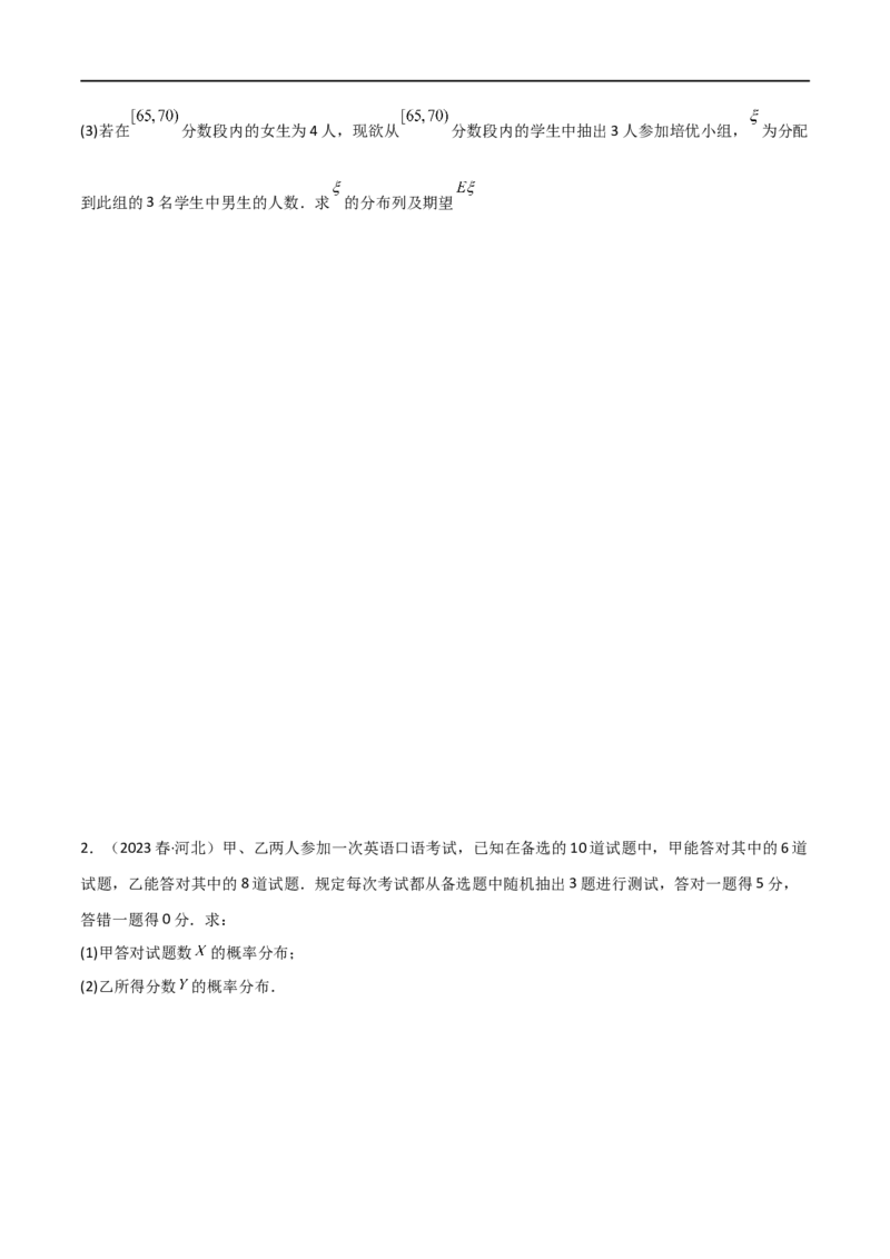 8.3分布列（精讲）（学生版）_02高考数学_新高考复习资料_2024年新高考资料_一轮复习资料_完2024年高考数学一轮复习一隅三反系列（新高考）_学生版