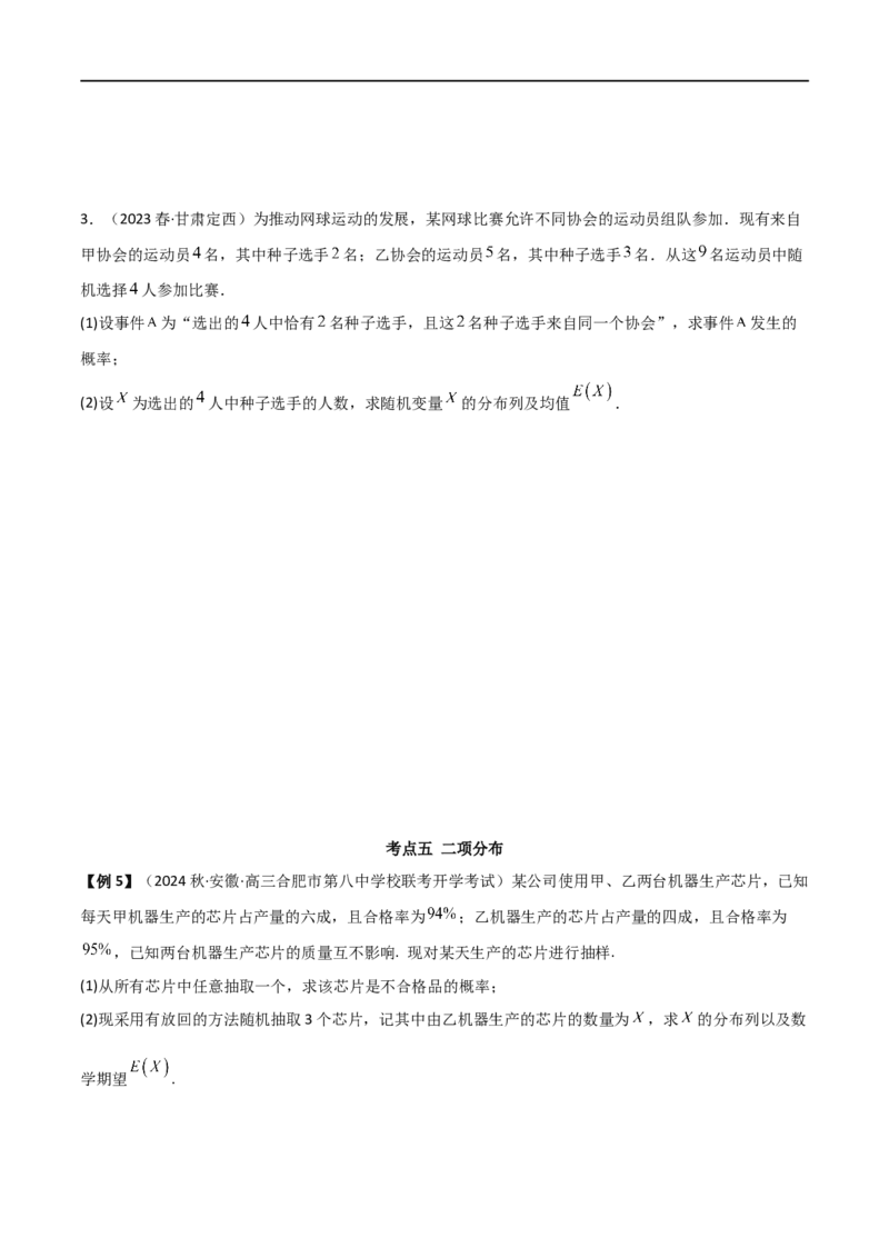 8.3分布列（精讲）（学生版）_02高考数学_新高考复习资料_2024年新高考资料_一轮复习资料_完2024年高考数学一轮复习一隅三反系列（新高考）_学生版