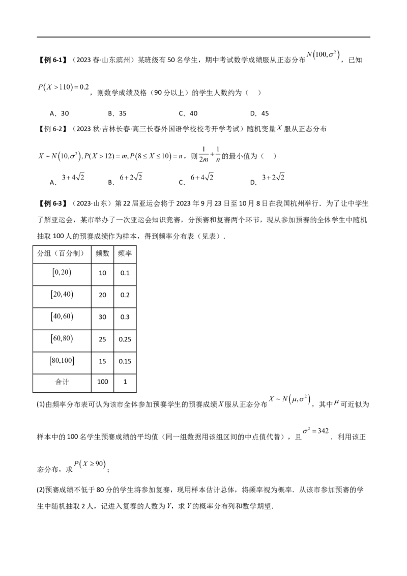 8.3分布列（精讲）（学生版）_02高考数学_新高考复习资料_2024年新高考资料_一轮复习资料_完2024年高考数学一轮复习一隅三反系列（新高考）_学生版