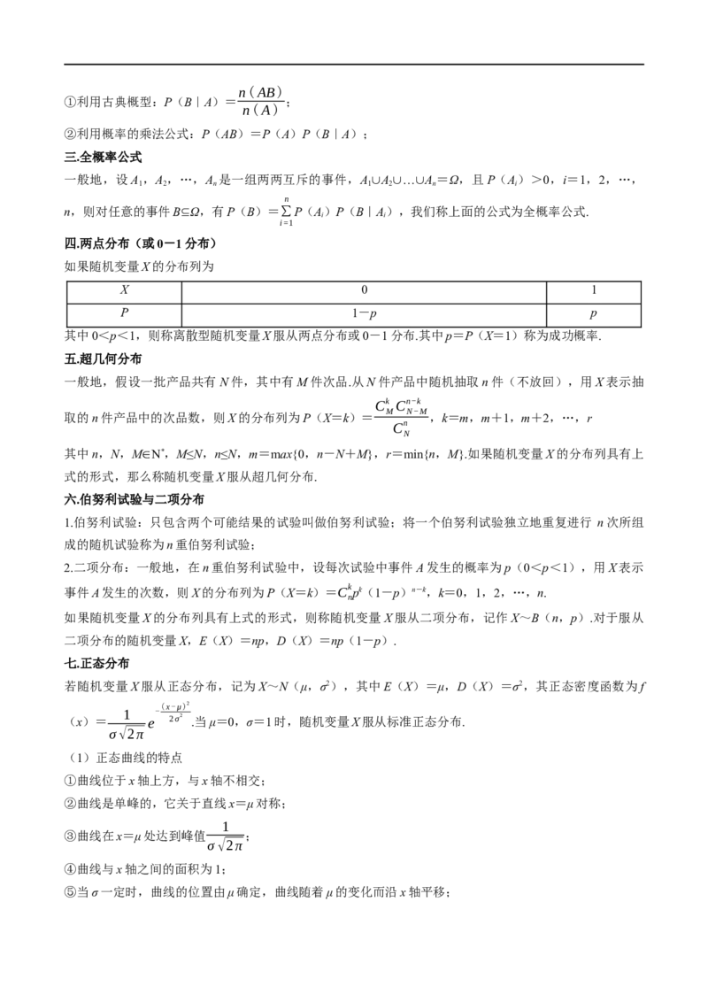 8.3分布列（精讲）（学生版）_02高考数学_新高考复习资料_2024年新高考资料_一轮复习资料_完2024年高考数学一轮复习一隅三反系列（新高考）_学生版