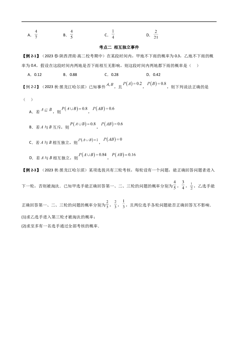 8.3分布列（精讲）（学生版）_02高考数学_新高考复习资料_2024年新高考资料_一轮复习资料_完2024年高考数学一轮复习一隅三反系列（新高考）_学生版
