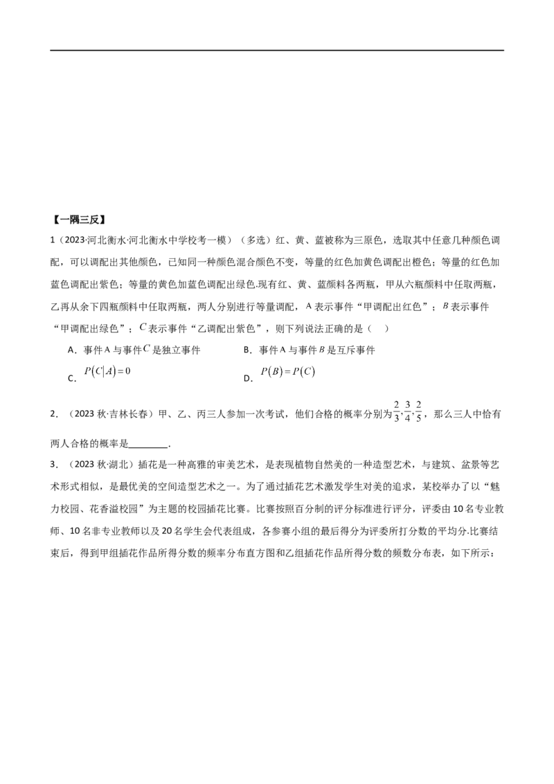 8.3分布列（精讲）（学生版）_02高考数学_新高考复习资料_2024年新高考资料_一轮复习资料_完2024年高考数学一轮复习一隅三反系列（新高考）_学生版