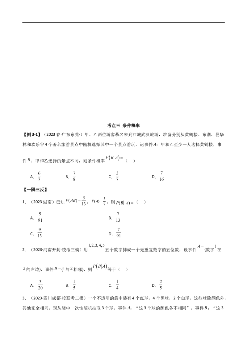8.3分布列（精讲）（学生版）_02高考数学_新高考复习资料_2024年新高考资料_一轮复习资料_完2024年高考数学一轮复习一隅三反系列（新高考）_学生版
