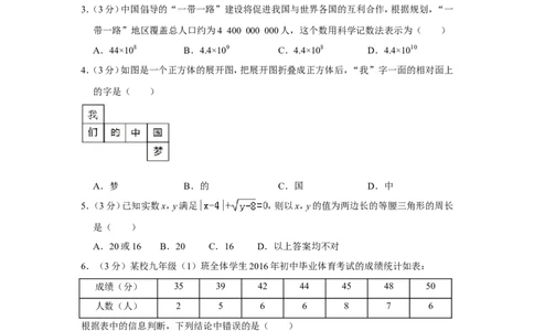 2016年贵州省安顺市中考数学试卷（含解析版）_贵州中考_2.贵州中考数学（2008-2025）_安顺数学12-24