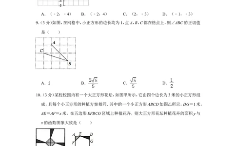 2016年贵州省安顺市中考数学试卷（含解析版）_贵州中考_2.贵州中考数学（2008-2025）_安顺数学12-24