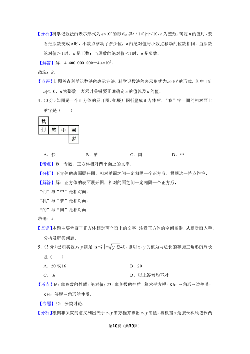 2016年贵州省安顺市中考数学试卷（含解析版）_贵州中考_2.贵州中考数学（2008-2025）_安顺数学12-24