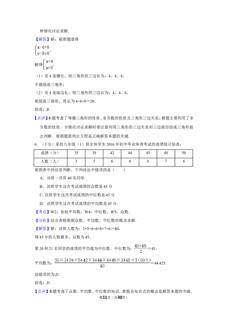 2016年贵州省安顺市中考数学试卷（含解析版）_贵州中考_2.贵州中考数学（2008-2025）_安顺数学12-24