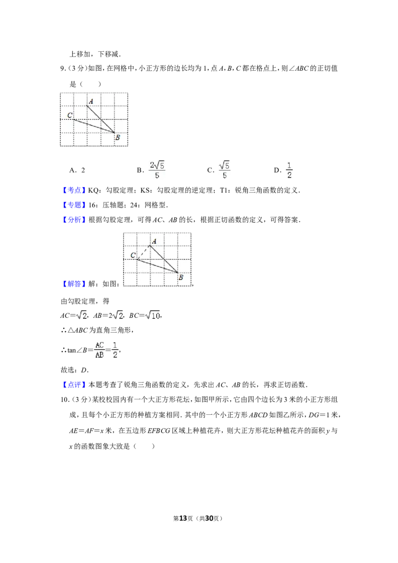 2016年贵州省安顺市中考数学试卷（含解析版）_贵州中考_2.贵州中考数学（2008-2025）_安顺数学12-24