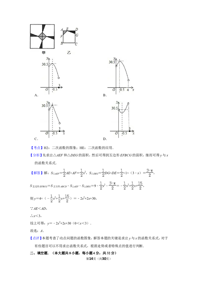 2016年贵州省安顺市中考数学试卷（含解析版）_贵州中考_2.贵州中考数学（2008-2025）_安顺数学12-24