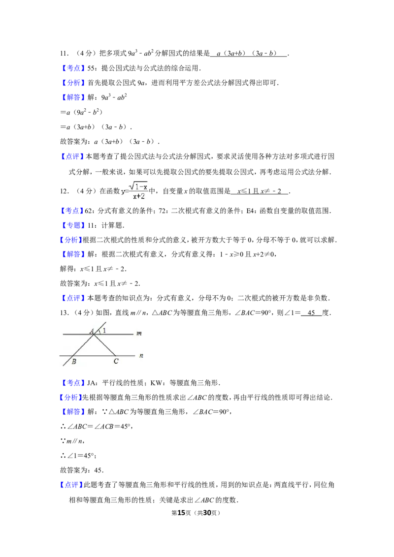 2016年贵州省安顺市中考数学试卷（含解析版）_贵州中考_2.贵州中考数学（2008-2025）_安顺数学12-24