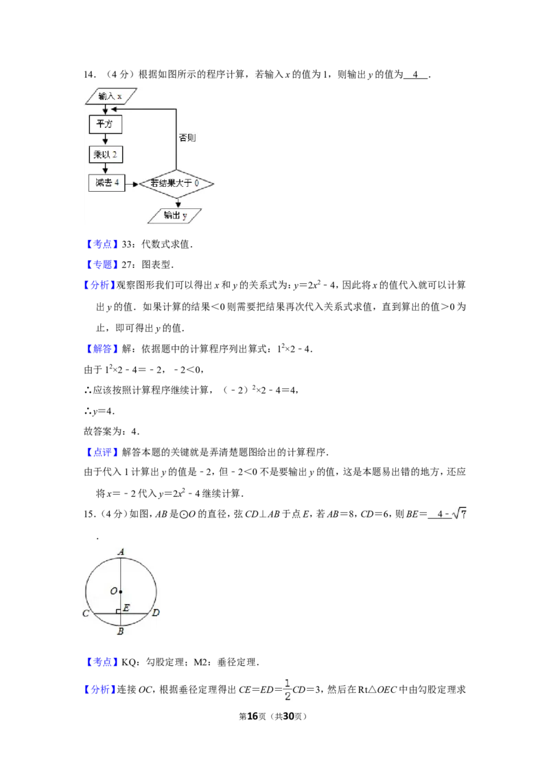 2016年贵州省安顺市中考数学试卷（含解析版）_贵州中考_2.贵州中考数学（2008-2025）_安顺数学12-24