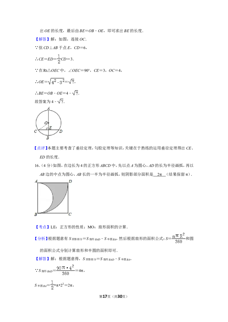 2016年贵州省安顺市中考数学试卷（含解析版）_贵州中考_2.贵州中考数学（2008-2025）_安顺数学12-24
