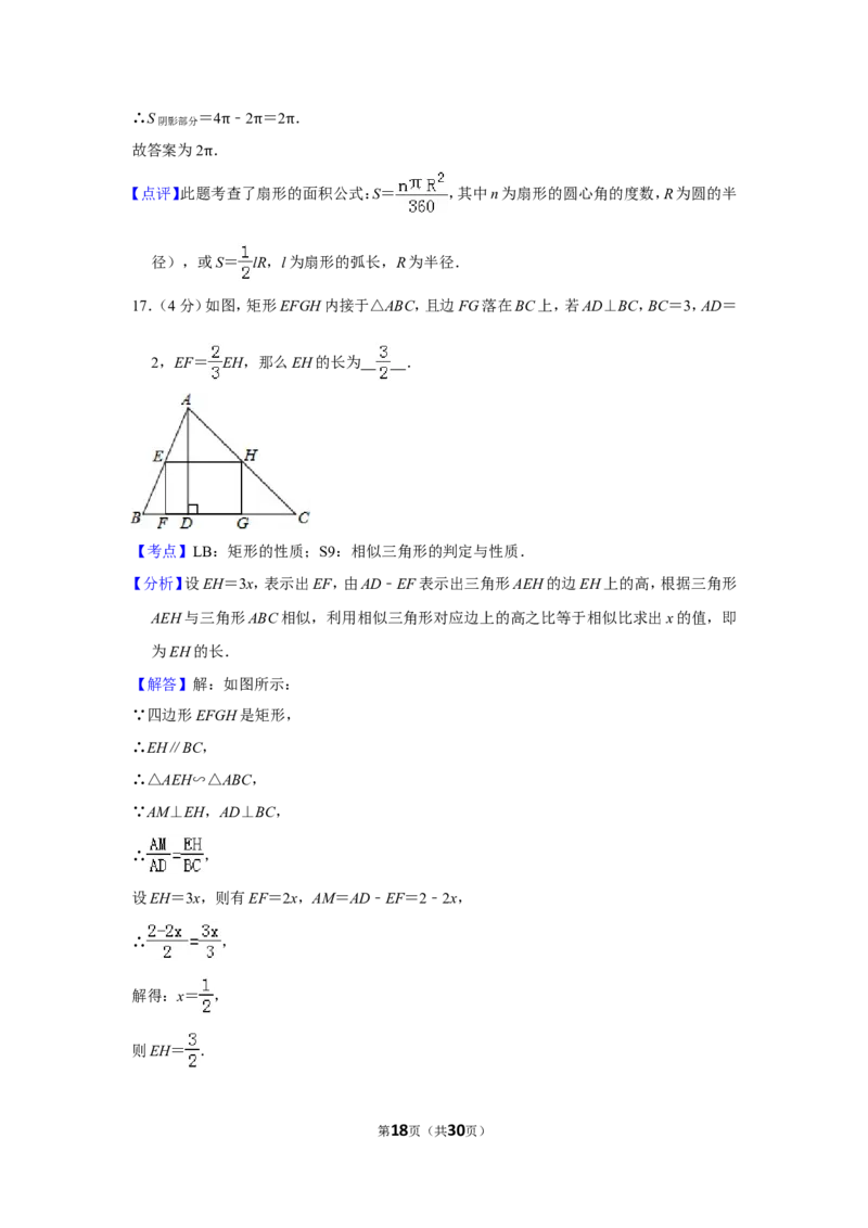 2016年贵州省安顺市中考数学试卷（含解析版）_贵州中考_2.贵州中考数学（2008-2025）_安顺数学12-24