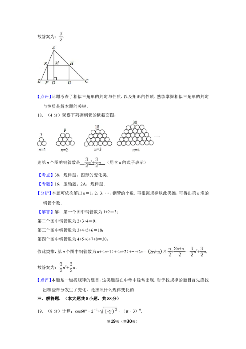 2016年贵州省安顺市中考数学试卷（含解析版）_贵州中考_2.贵州中考数学（2008-2025）_安顺数学12-24