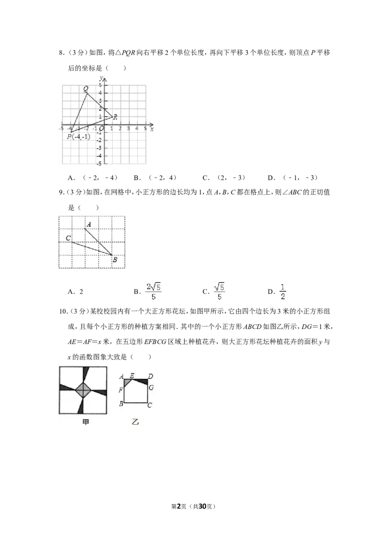 2016年贵州省安顺市中考数学试卷（含解析版）_贵州中考_2.贵州中考数学（2008-2025）_安顺数学12-24