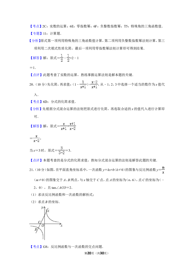 2016年贵州省安顺市中考数学试卷（含解析版）_贵州中考_2.贵州中考数学（2008-2025）_安顺数学12-24
