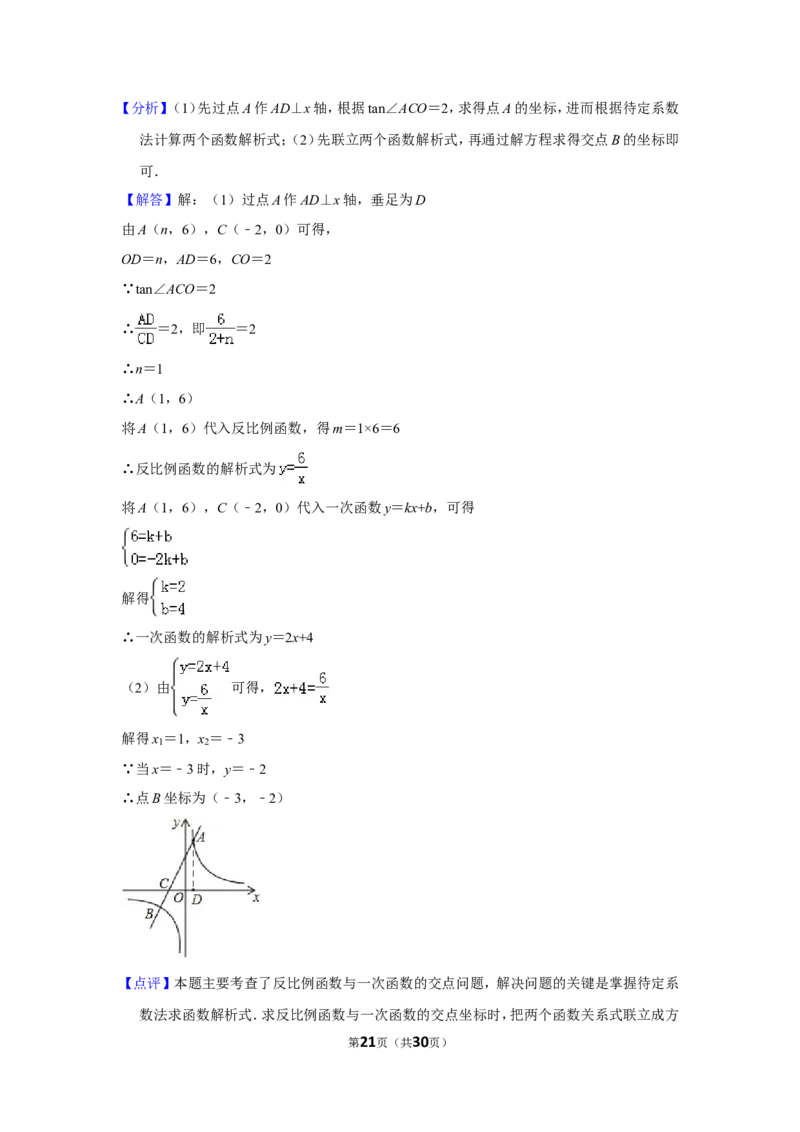 2016年贵州省安顺市中考数学试卷（含解析版）_贵州中考_2.贵州中考数学（2008-2025）_安顺数学12-24