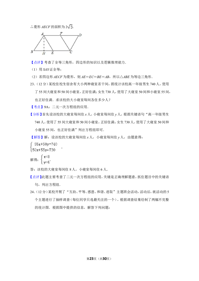 2016年贵州省安顺市中考数学试卷（含解析版）_贵州中考_2.贵州中考数学（2008-2025）_安顺数学12-24