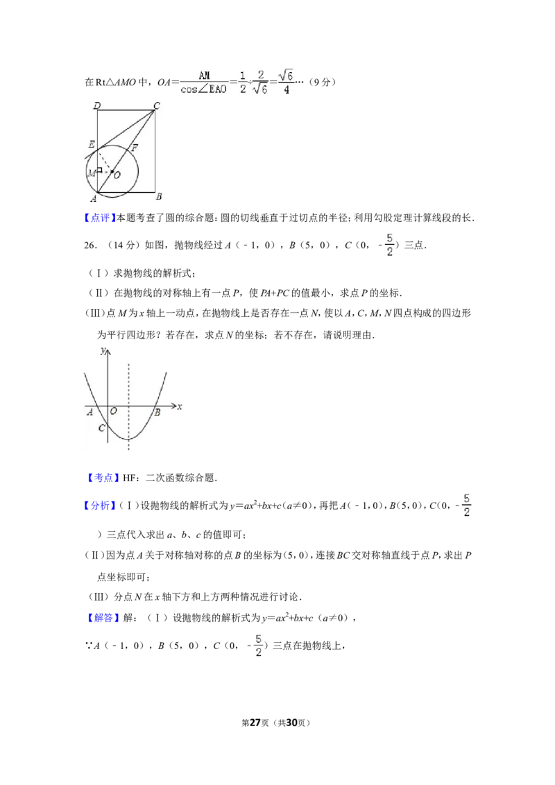 2016年贵州省安顺市中考数学试卷（含解析版）_贵州中考_2.贵州中考数学（2008-2025）_安顺数学12-24