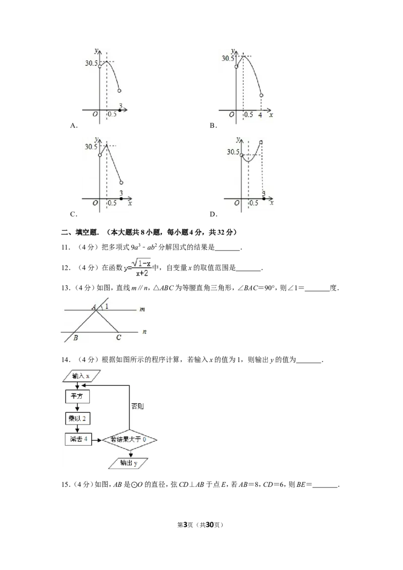 2016年贵州省安顺市中考数学试卷（含解析版）_贵州中考_2.贵州中考数学（2008-2025）_安顺数学12-24