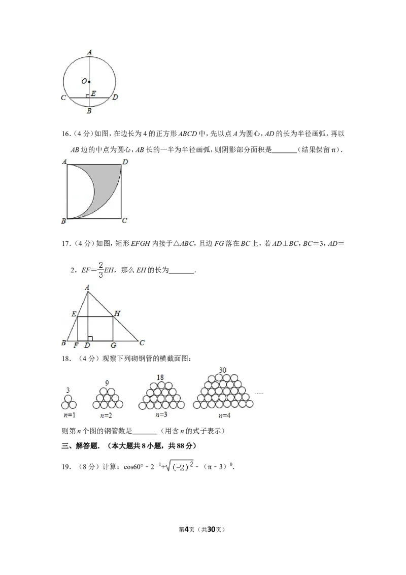 2016年贵州省安顺市中考数学试卷（含解析版）_贵州中考_2.贵州中考数学（2008-2025）_安顺数学12-24