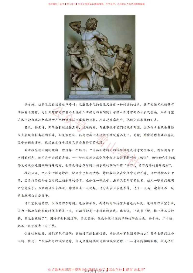 2021年高考语文试卷（新高考Ⅰ卷）（空白卷）_高考历年真题_08-24全国高考真题（无水印）_新&middot;PDF版2008-2024&middot;高考语文真题_版本2：语文（按省份分类）2008-2024_858