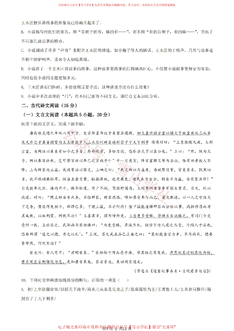 2021年高考语文试卷（新高考Ⅰ卷）（空白卷）_高考历年真题_08-24全国高考真题（无水印）_新&middot;PDF版2008-2024&middot;高考语文真题_版本2：语文（按省份分类）2008-2024_858