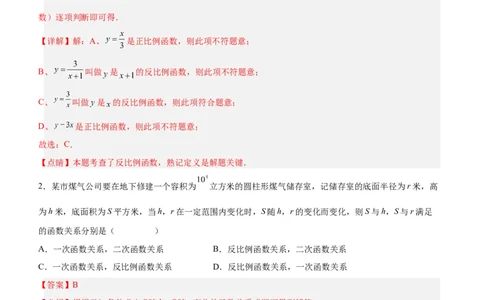 第二十六章反比例函数（单元测试）解析版-（人教版）_初中数学_九年级数学下册（人教版）_单元测试