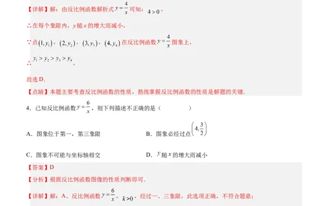 第二十六章反比例函数（单元测试）解析版-（人教版）_初中数学_九年级数学下册（人教版）_单元测试
