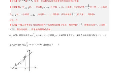第二十六章反比例函数（单元测试）解析版-（人教版）_初中数学_九年级数学下册（人教版）_单元测试
