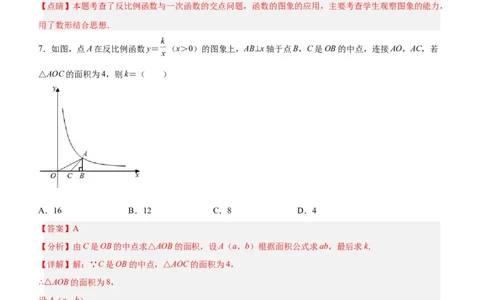 第二十六章反比例函数（单元测试）解析版-（人教版）_初中数学_九年级数学下册（人教版）_单元测试
