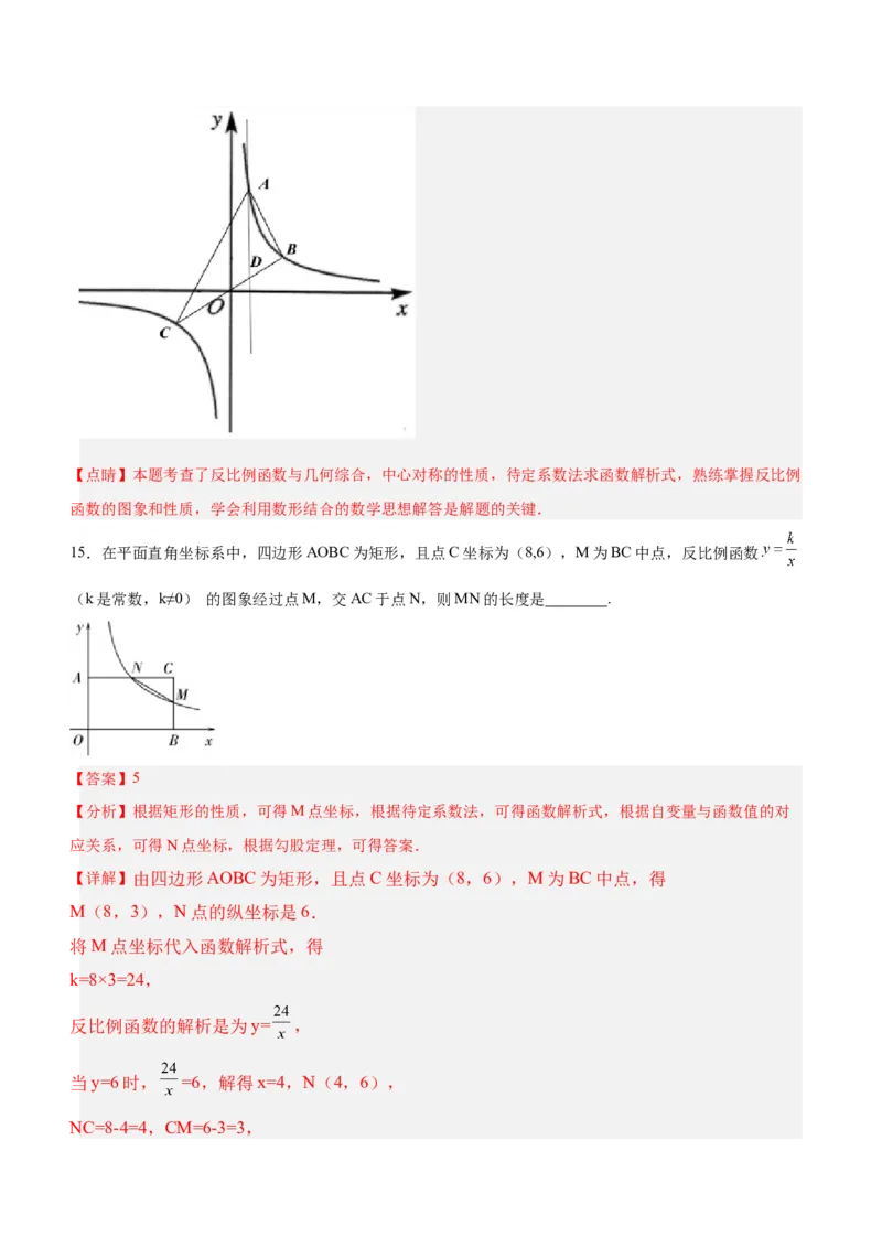 第二十六章反比例函数（单元测试）解析版-（人教版）_初中数学_九年级数学下册（人教版）_单元测试