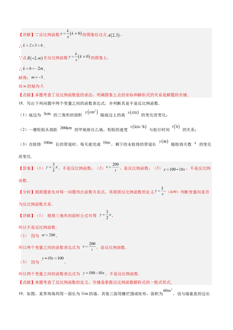 第二十六章反比例函数（单元测试）解析版-（人教版）_初中数学_九年级数学下册（人教版）_单元测试