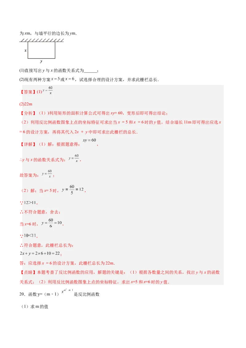 第二十六章反比例函数（单元测试）解析版-（人教版）_初中数学_九年级数学下册（人教版）_单元测试