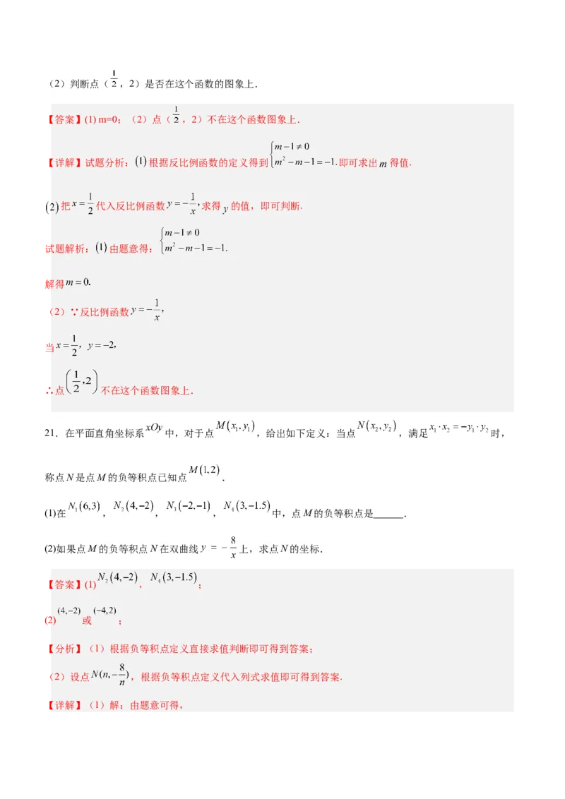 第二十六章反比例函数（单元测试）解析版-（人教版）_初中数学_九年级数学下册（人教版）_单元测试