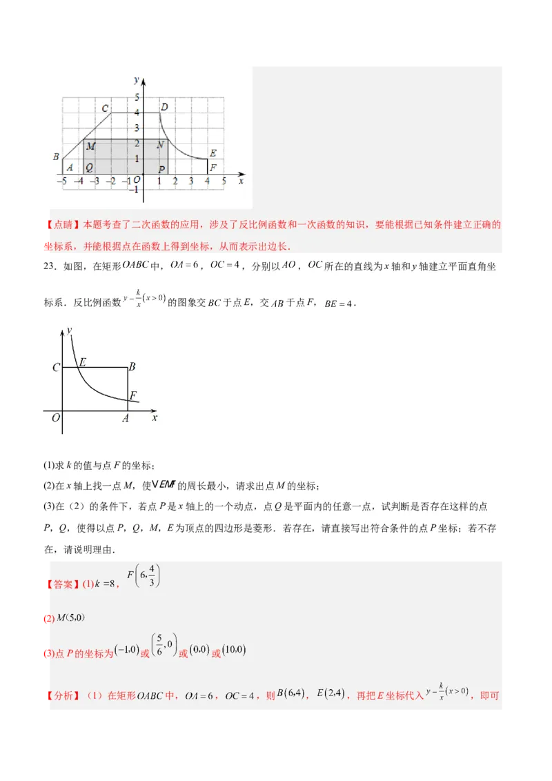 第二十六章反比例函数（单元测试）解析版-（人教版）_初中数学_九年级数学下册（人教版）_单元测试