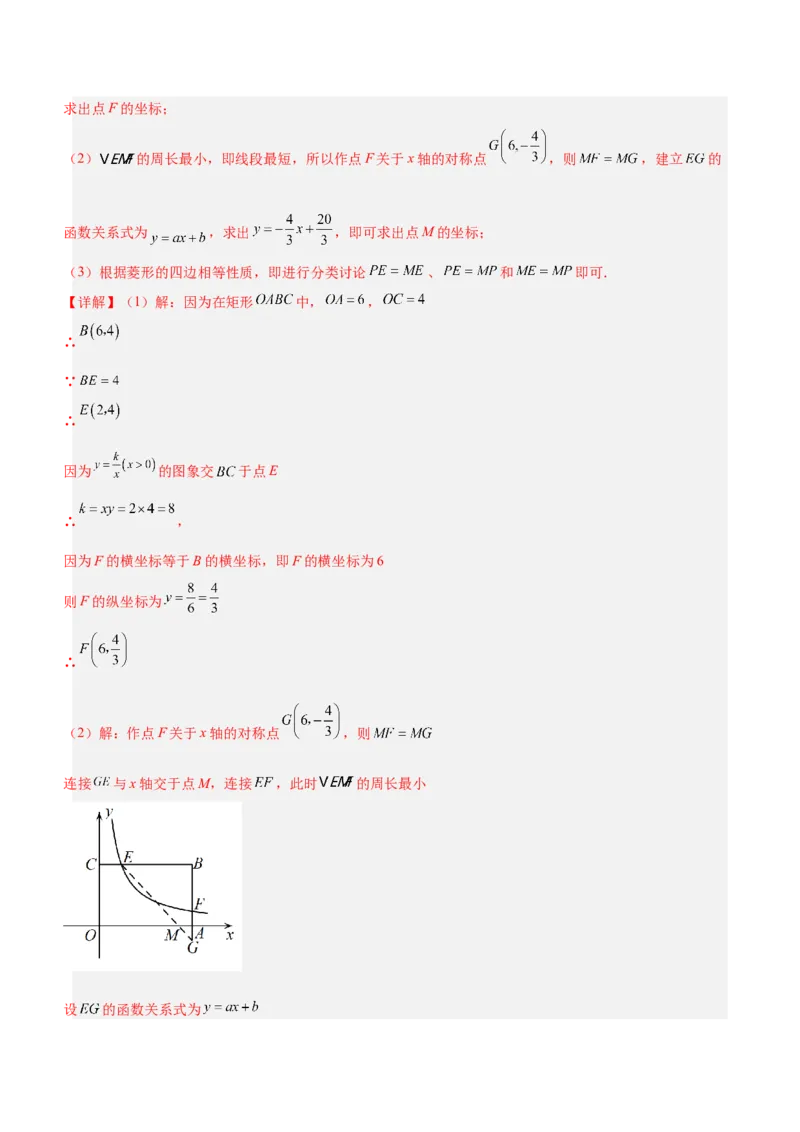 第二十六章反比例函数（单元测试）解析版-（人教版）_初中数学_九年级数学下册（人教版）_单元测试