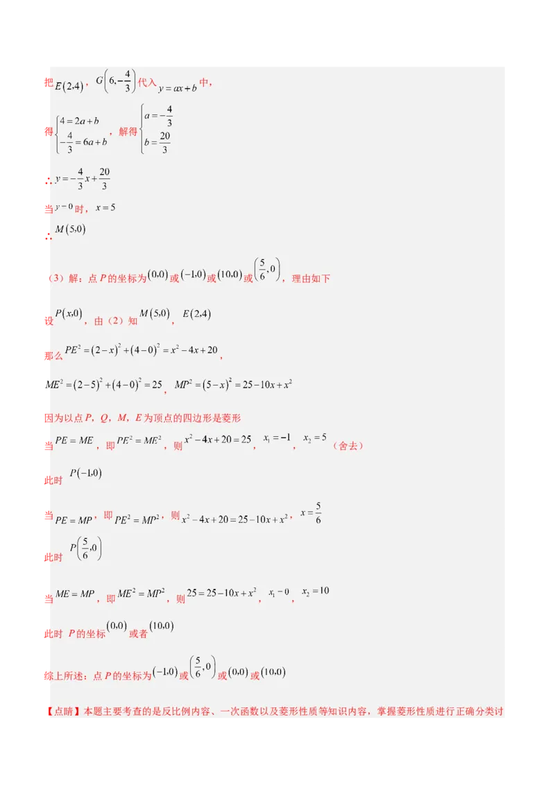 第二十六章反比例函数（单元测试）解析版-（人教版）_初中数学_九年级数学下册（人教版）_单元测试