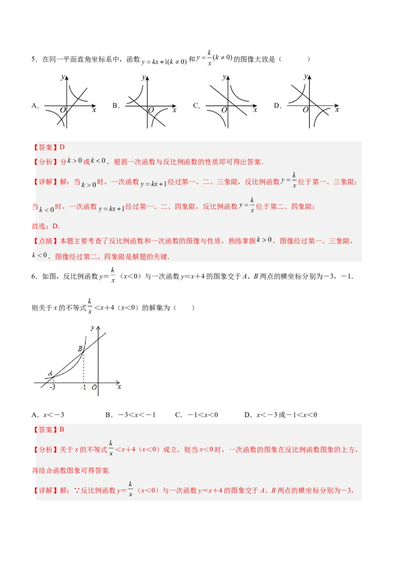 第二十六章反比例函数（单元测试）解析版-（人教版）_初中数学_九年级数学下册（人教版）_单元测试