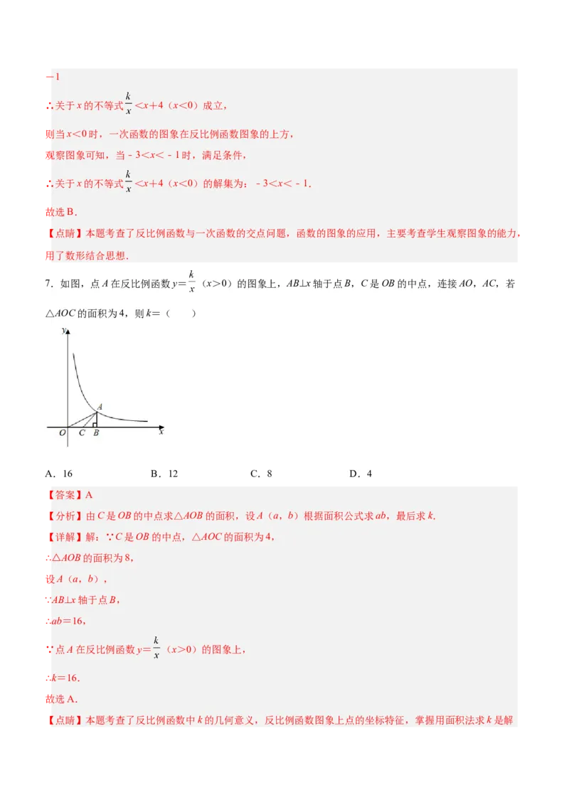 第二十六章反比例函数（单元测试）解析版-（人教版）_初中数学_九年级数学下册（人教版）_单元测试