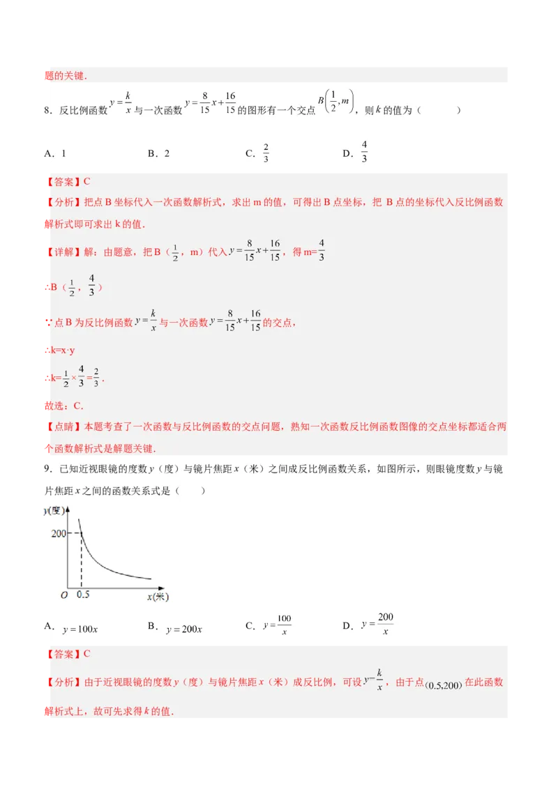 第二十六章反比例函数（单元测试）解析版-（人教版）_初中数学_九年级数学下册（人教版）_单元测试