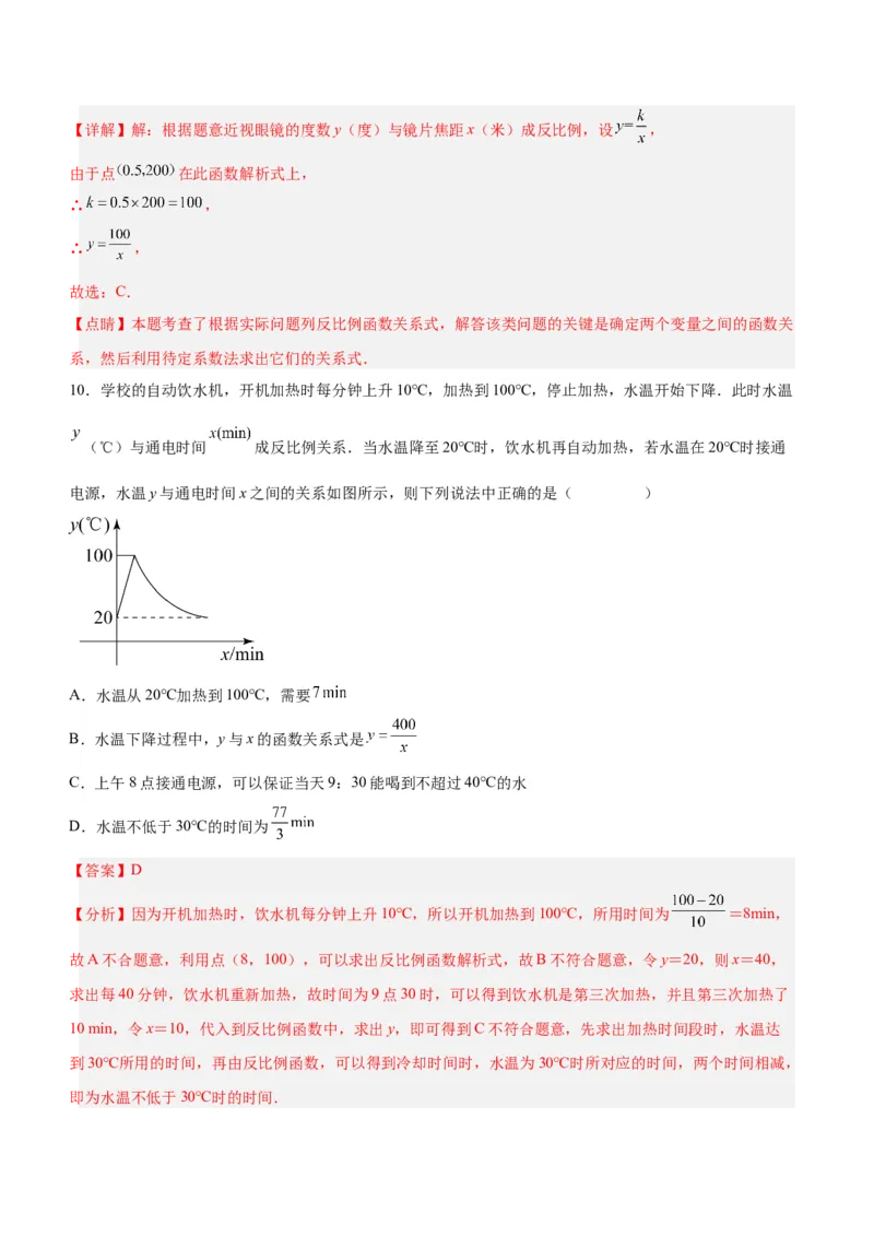 第二十六章反比例函数（单元测试）解析版-（人教版）_初中数学_九年级数学下册（人教版）_单元测试