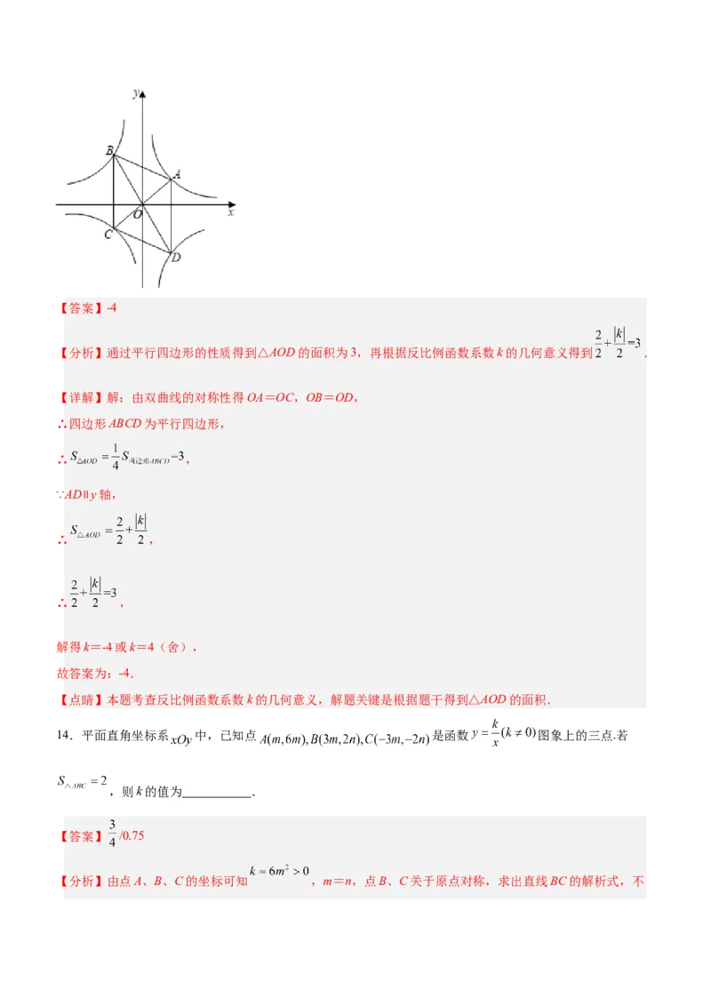 第二十六章反比例函数（单元测试）解析版-（人教版）_初中数学_九年级数学下册（人教版）_单元测试