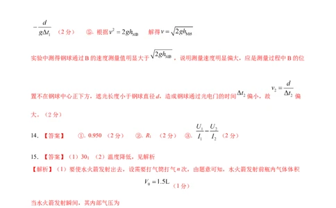 黄金卷02-赢在高考&middot;黄金8卷备战2024年高考物理模拟卷（全国卷专用）（参考答案）_2024高考押题卷_92024赢在高考全系列_赢在高考&middot;黄金8卷备战2024年高考物理模拟卷