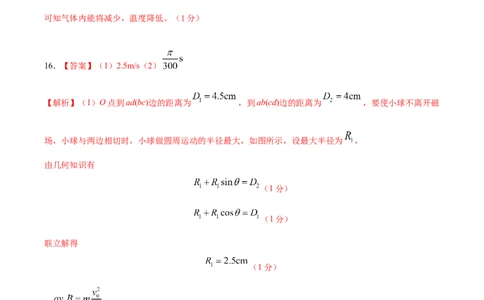 黄金卷02-赢在高考&middot;黄金8卷备战2024年高考物理模拟卷（全国卷专用）（参考答案）_2024高考押题卷_92024赢在高考全系列_赢在高考&middot;黄金8卷备战2024年高考物理模拟卷