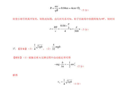 黄金卷02-赢在高考&middot;黄金8卷备战2024年高考物理模拟卷（全国卷专用）（参考答案）_2024高考押题卷_92024赢在高考全系列_赢在高考&middot;黄金8卷备战2024年高考物理模拟卷