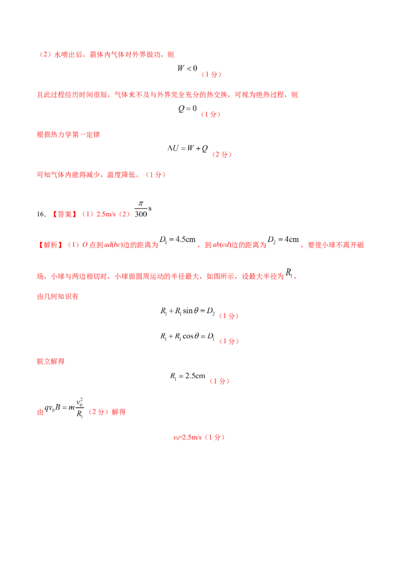 黄金卷02-赢在高考&middot;黄金8卷备战2024年高考物理模拟卷（全国卷专用）（参考答案）_2024高考押题卷_92024赢在高考全系列_赢在高考&middot;黄金8卷备战2024年高考物理模拟卷