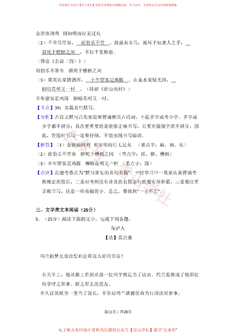 2010年高考语文试卷（新课标）（解析卷）_高考历年真题_08-24全国高考真题（无水印）_新&middot;PDF版2008-2024&middot;高考语文真题_版本1：语文（按试卷类型分类）2008-2024_全国卷&middot;语文（2008-2024）