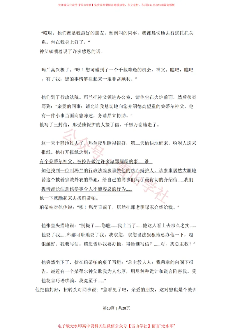 2010年高考语文试卷（新课标）（解析卷）_高考历年真题_08-24全国高考真题（无水印）_新&middot;PDF版2008-2024&middot;高考语文真题_版本1：语文（按试卷类型分类）2008-2024_全国卷&middot;语文（2008-2024）