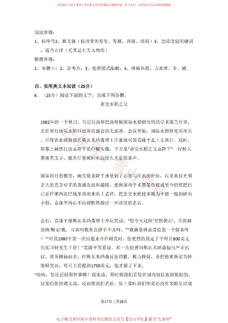 2010年高考语文试卷（新课标）（解析卷）_高考历年真题_08-24全国高考真题（无水印）_新&middot;PDF版2008-2024&middot;高考语文真题_版本1：语文（按试卷类型分类）2008-2024_全国卷&middot;语文（2008-2024）